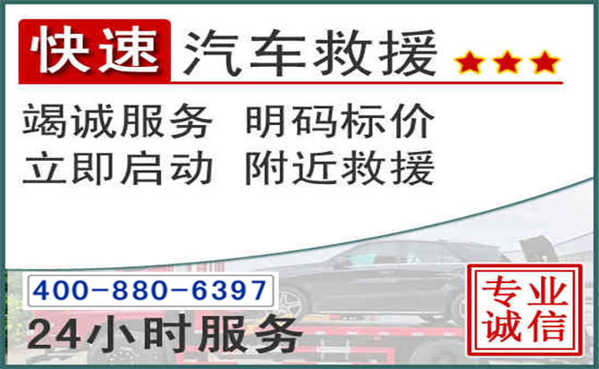 景德镇长春拖车电话
